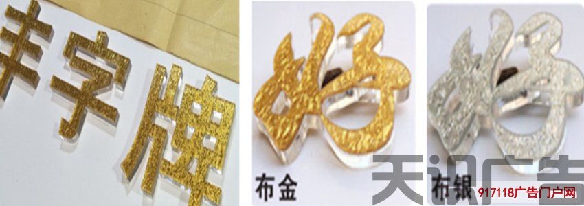 一分钟知道布金布银字的制作工艺(图1)