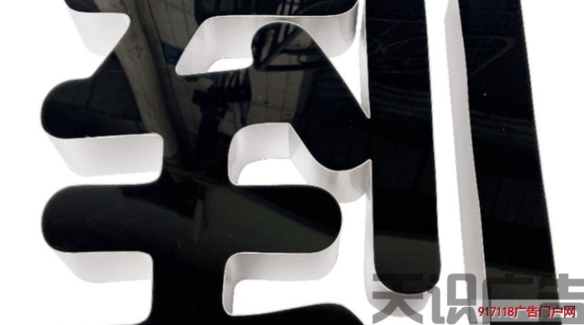 一分钟了解黑白板亚克力发光字(图1)