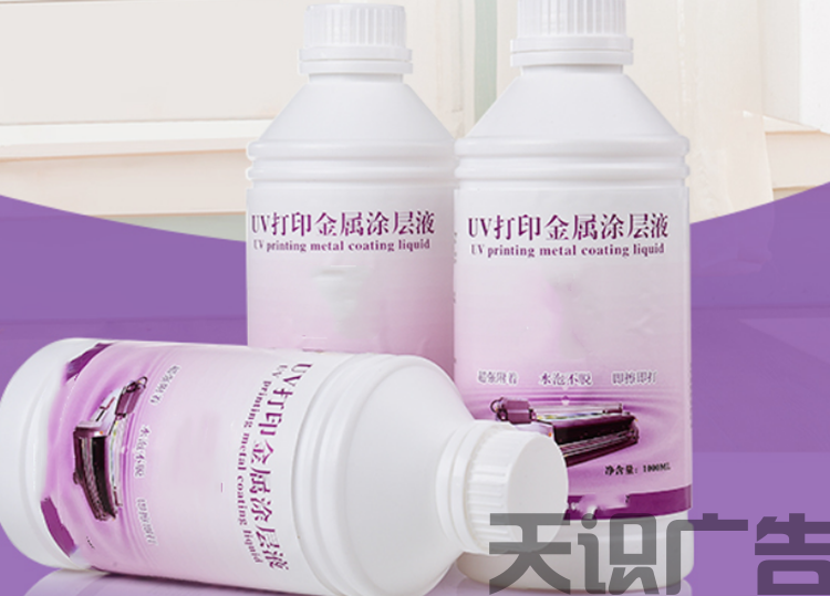 UV金属涂层液是什么  怎么用？(图1)