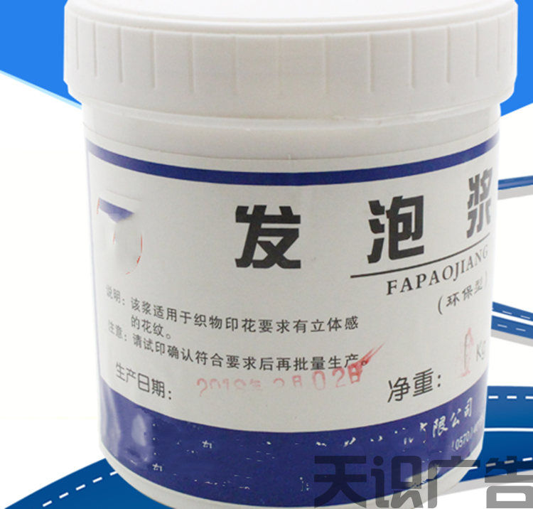 丝印发泡浆是什么？使用简单吗？(图1)