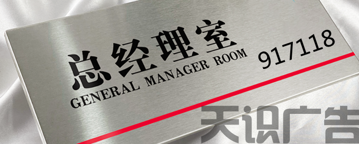 不锈钢科室牌是怎么安装的？(图1)