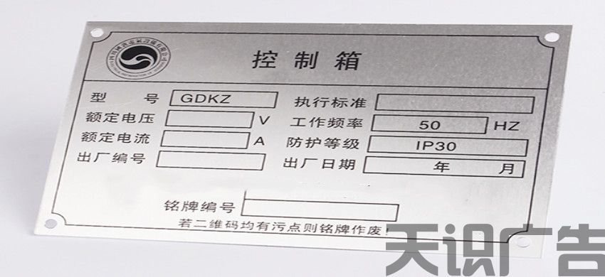 不锈钢铭牌与不锈钢标牌是一样的吗？(图1)