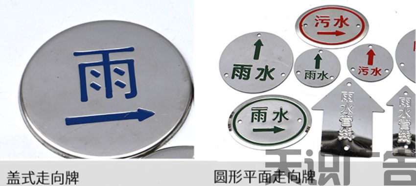 不锈钢走向牌有哪些种类？(图2)