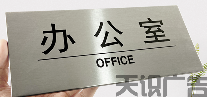 不锈钢科室牌用什么软件设计的？(图1)