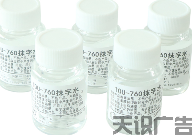 丝印抹字水是什么？怎么使用？(图1)
