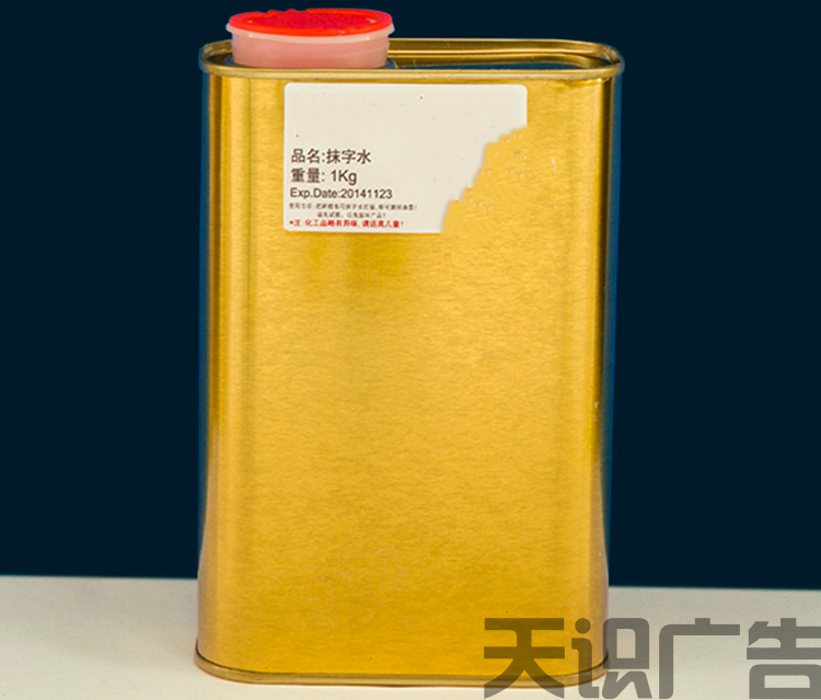丝印抹字水是什么？怎么使用？(图2)