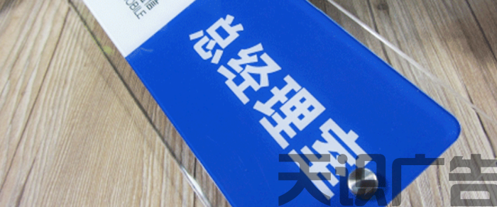 亚克力标牌是怎么制作的？(图3)