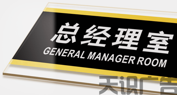 亚克力标牌的图文是怎么印上去的？(图1)