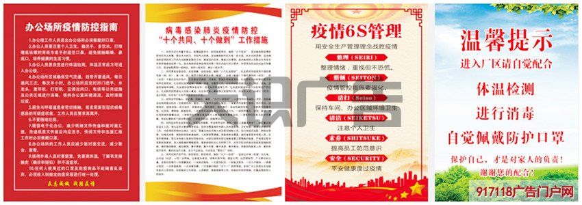 企业厂区复工疫情防控公示制度牌(图1)