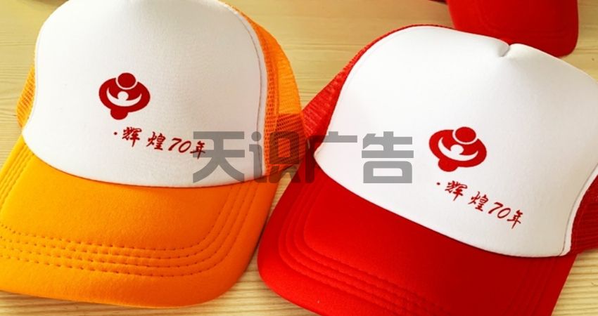 使用广告帽做宣传的好处有哪些(图1) 使用广告帽做宣传的好处有哪些(图1)