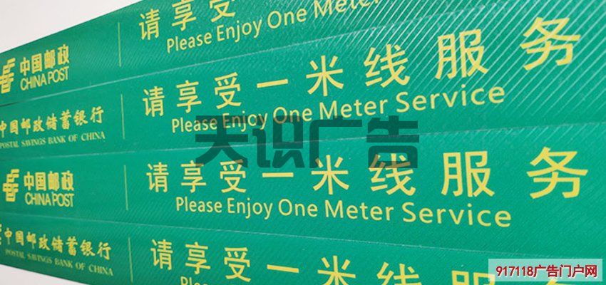全新中国邮政银行“一米线”地贴(图1)