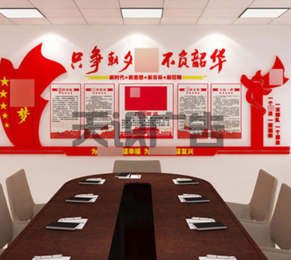 党建文化墙上面一般做哪些内容(图1)
