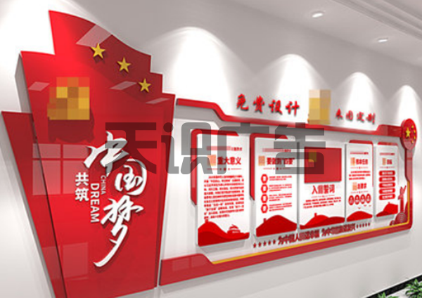 党建文化墙上面一般做哪些内容(图2)