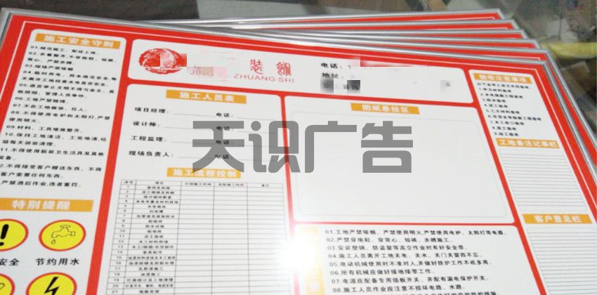 关于装修装饰施工制度警示标识牌 制作工艺(图1)
