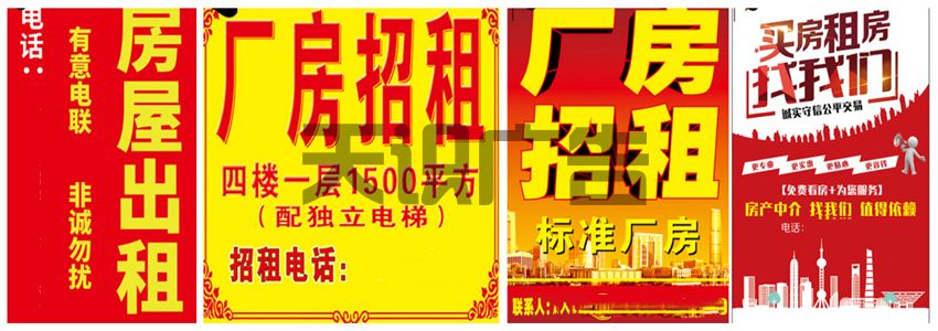 关于房屋招租出租标识牌广告贴的制作工艺(图1)