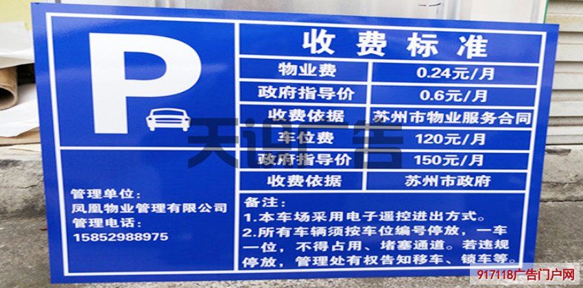 关于停车场收费标准标识牌安装介绍(图1)