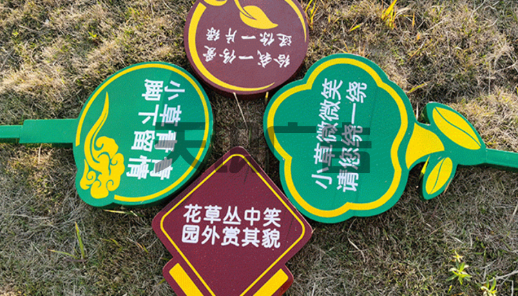 公园草坪上的牌子叫什么？(图1)