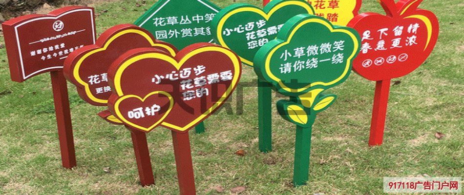 公园草地上的提示牌有尺寸要求吗？(图1)