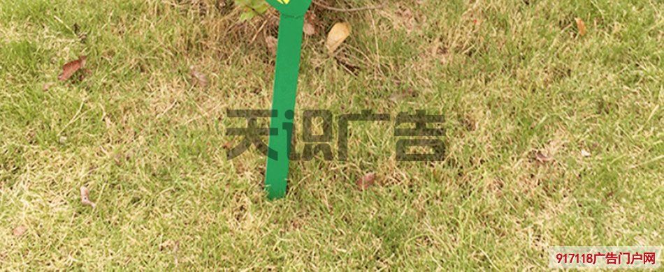 公园草地上的提示牌是怎么安装的？(图1)