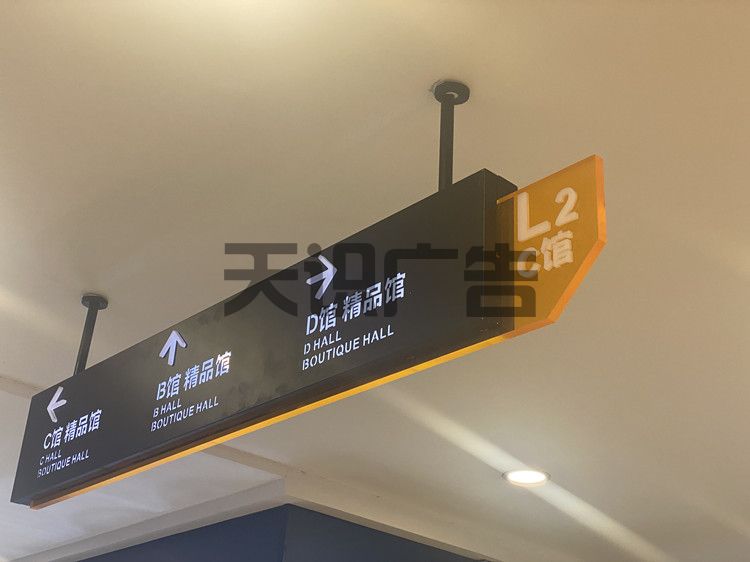 商场吊式指示灯箱是什么？怎么制作？(图2)