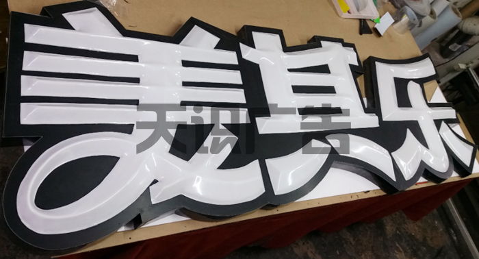 吸塑字适用于哪些地方？(图1)