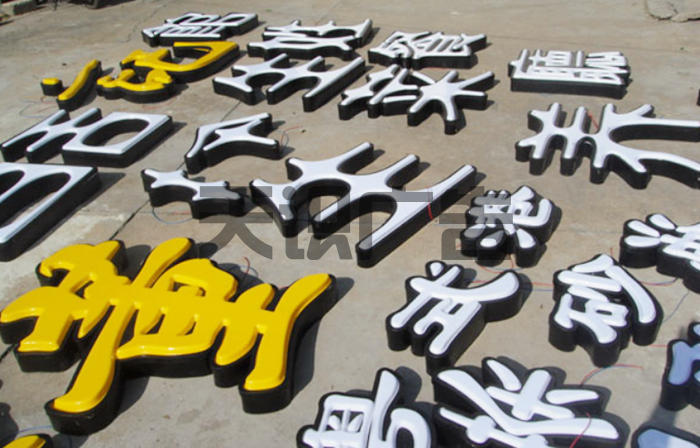 吸塑字的特点有哪些？(图1)