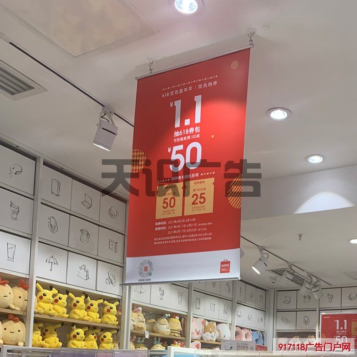 名创优品店铺吊顶的旗子叫什么(图1)