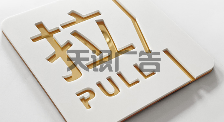 双层亚克力标识牌用哪些设备制作的？(图2)