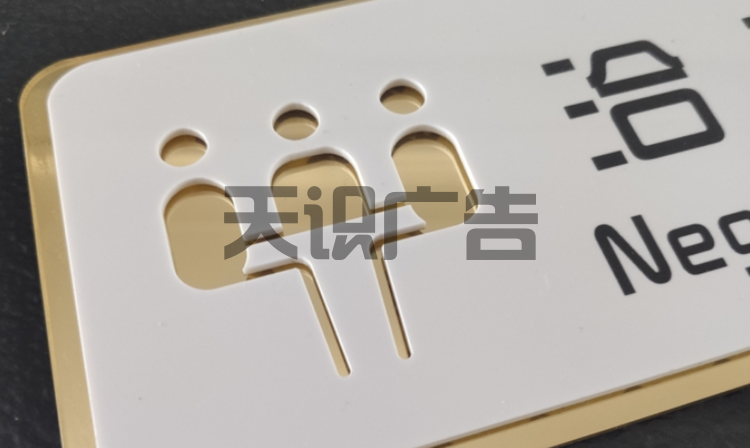 双层亚克力标识牌是什么？怎么制作？(图4)