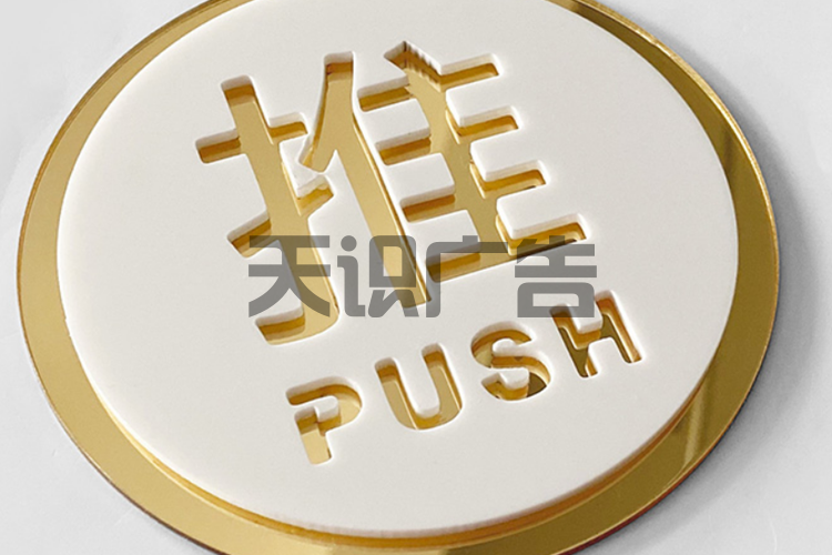 双层亚克力标识牌是什么？怎么制作？(图3)