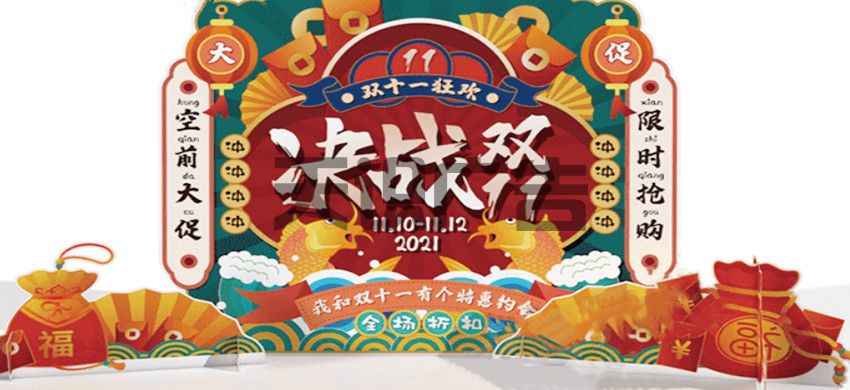双十一美陈背景墙是怎么制作呈现的？(图1)