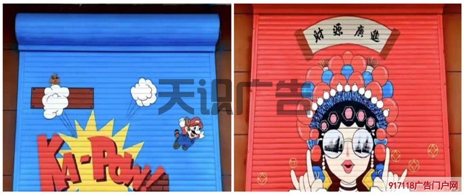 卷帘门上的图文是用什么材料制作的？(图1)