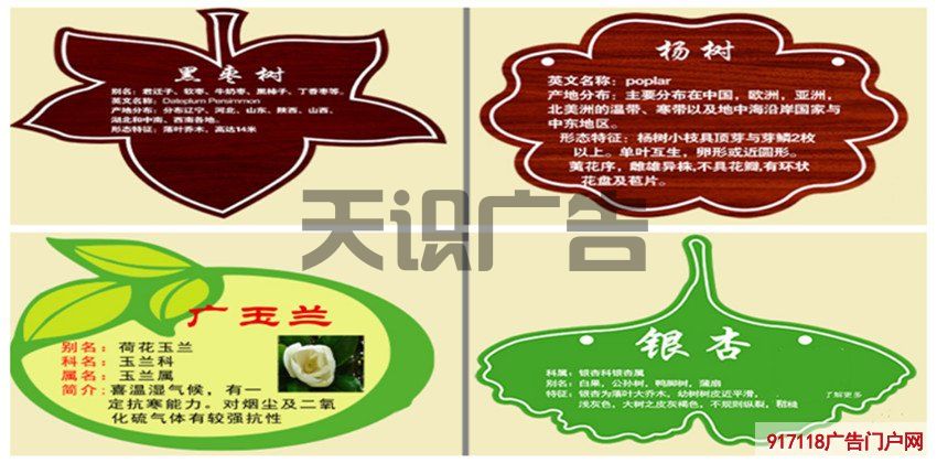 制作植物信息科普挂牌工艺步骤(图1)