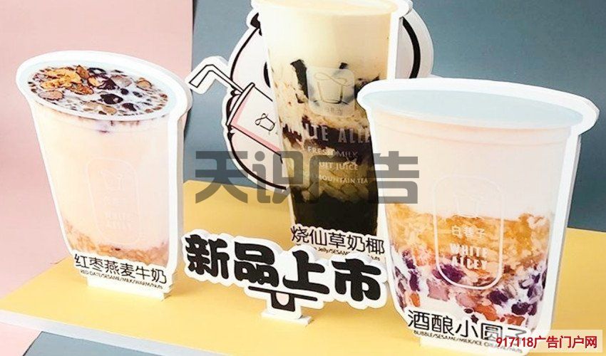 制作奶茶店立式pvc展示牌的工艺步骤(图1)