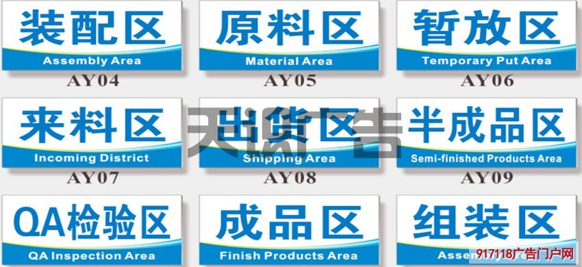 制作区域分区标识牌工艺过程(图1)