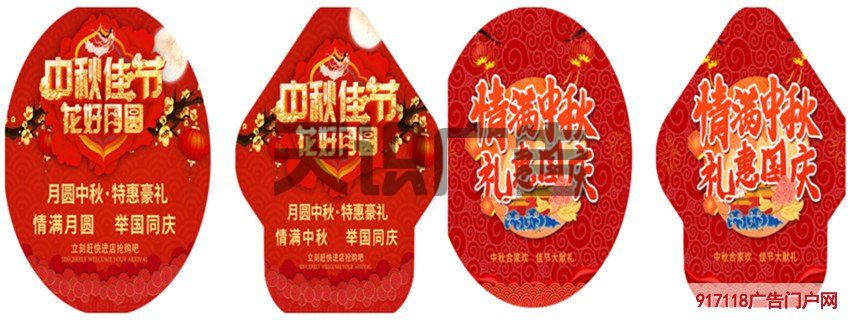 商场超市中秋国庆防滑装饰（地贴）(图1)