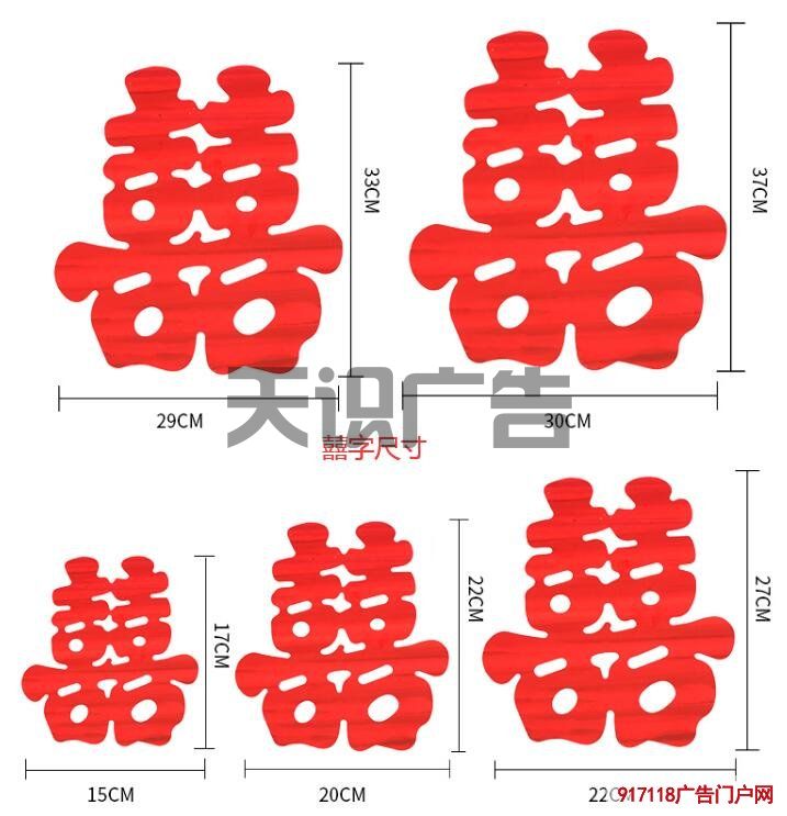 婚车车窗上粘贴的红色囍字有哪些尺寸？(图1)