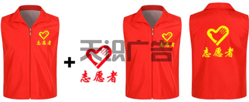 志愿者马甲和广告马甲的区别有哪些(图1)