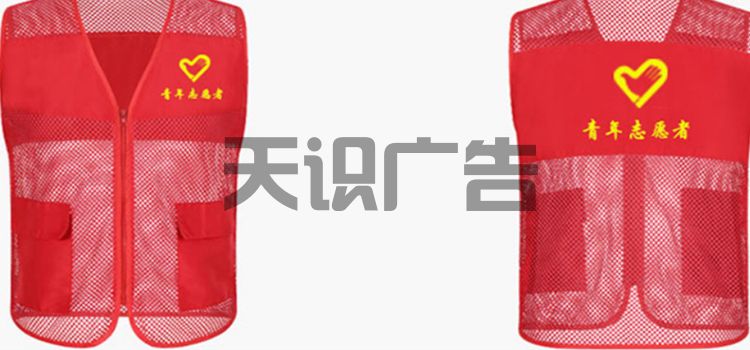 志愿者马甲可以在哪里购买(图1)