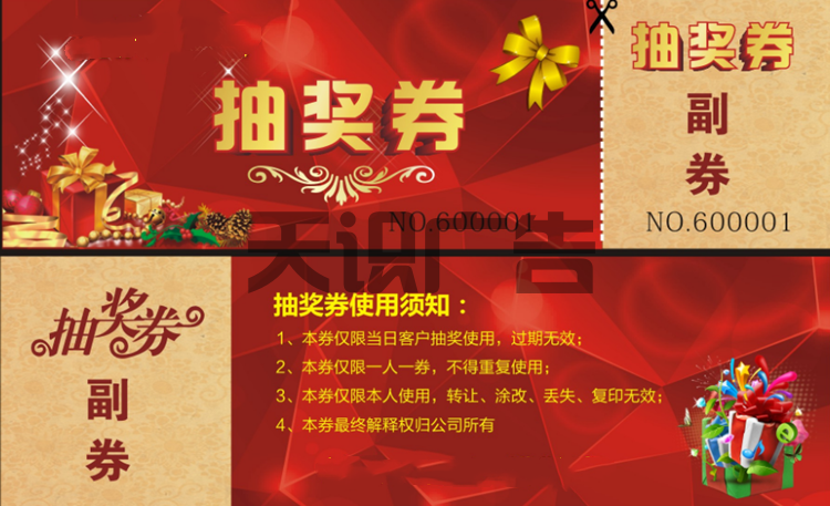 抽奖劵是什么材质的？(图4)