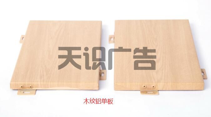 木纹铝单板有什么特点(图1)