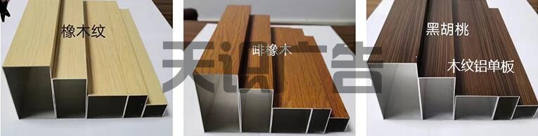 木纹铝单板是什么(图1)