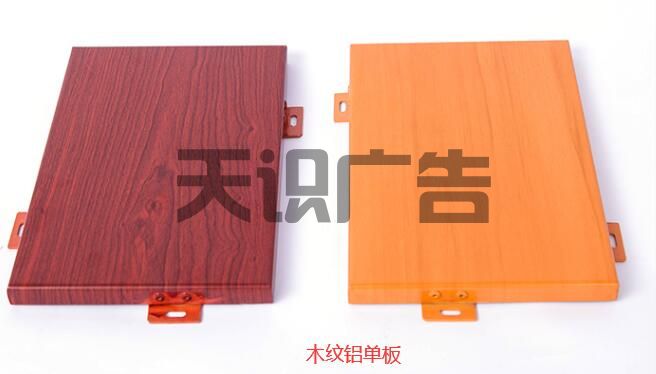 木纹铝单板的优点和用途介绍(图1)