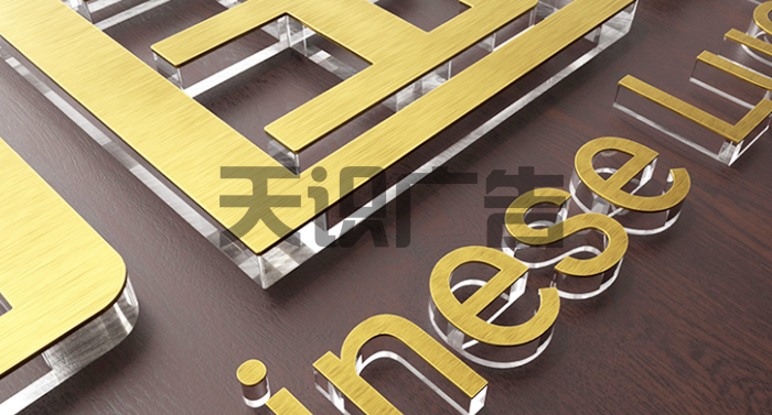 水晶字和亚克力字是一样的吗？(图1)