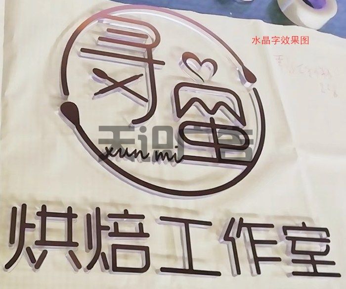 水晶字是什么？(图1)