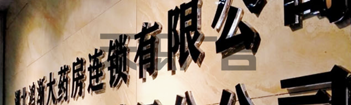 水晶字有哪些厚度的？(图2)