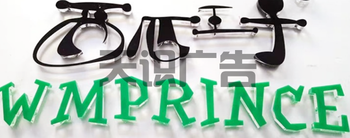 水晶字是怎么计算价格的？(图1)