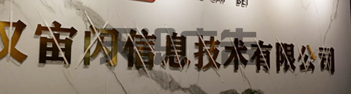 水晶字是怎么安装的？(图2)