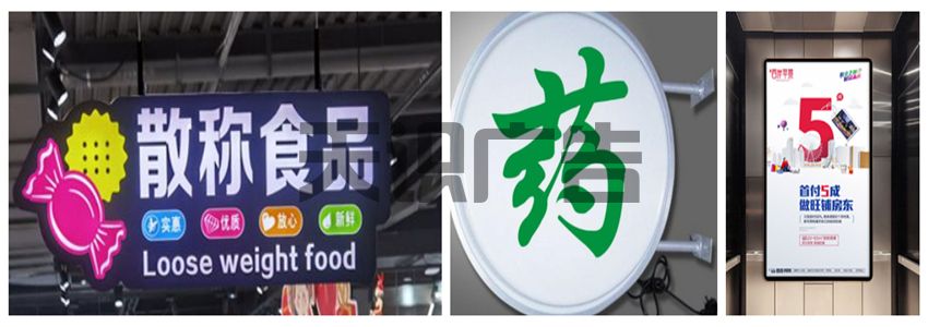 灯箱标牌的种类有哪些？(图1)