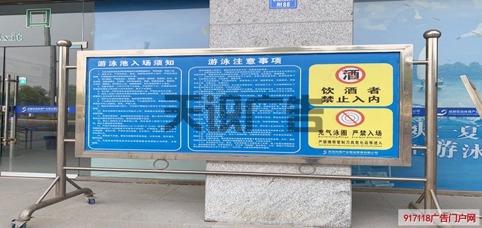 游泳馆门口展示信息的牌子叫什么？(图1)